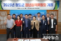 청도군, 2025년 청년정책위원회 개최