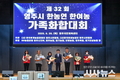 ‘제32회 영주시 한농연·한여농 가족화합대회’ 열려