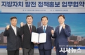 대한민국시장·군수·구청장협의회, 지방자치TV와 업무협약 체결