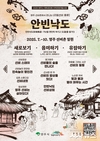 영주문화관광재단, 2025년 안빈낙도 프로그램 운영
