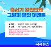 경북문화관광공사 보문골프클럽, 여름철 지역 관광 활성화를 위한 마케팅 실시