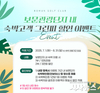 경북문화관광공사 보문골프클럽, 여름철 지역 관광 활성화를 위한 마케팅 실시