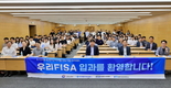우리FIS, 제5기 우리FISA 개강... 실무형 디지털 인재 양성