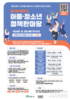 영주시, 제7회 아동‧청소년 정책한마당 참가자 모집