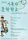 2025년 제22회 이육사문학학교 개최