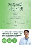 【책과사람】 오해와 진실을 밝히고 새로운 방향을 제시하는 〈저속노화 마인드셋〉