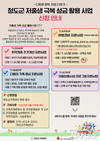 청도군가족센터, 저출생 극복 성금 활용 가족지원 사업 본격 추진