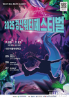 경산시, “도심속 90m 워터슬라이드로 무더위 날려요!”