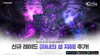 넷마블 <제2의 나라>, 신규 레이드 ‘마녀의 성 지하’ 등 업데이트 실시