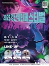 2025 경산 워터 페스티벌’개최 일정 변경