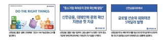 신한금융그룹, 상생금융 통한 사회공헌 실현