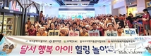 - 놀면서 꿈을 키우는, 우리는 달서의 희망 - 달서구,‘달서 행복아이~ 힐링 놀이터’개최