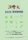 안동시, ‘2025 국악한마당’, 월영야행과 함께 여름밤을 물들인다