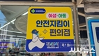 경산시, 여성 아동 안전지킴이 편의점 지정·운영으로 지역사회 안전망 강화