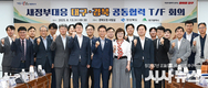 대구·경북, 공동 협력 태스크포스(T/F) 발족