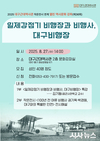 ‘일제강점기 비행장과 비행사, 대구비행장’알아보기