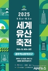 “천년의 빛, 세대의 공존”…경주에서 만나는 세계유산
