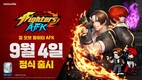 넷마블 신작 '킹 오브 파이터 AFK', 9월 4일 전 세계 정식 출시