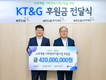 KT&G, 법무부에 소외계층 사회정착지원 후원금 전달