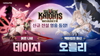 넷마블 <세븐나이츠 리버스>, 신규 전설 영웅 2종 등 업데이트 진행