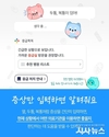 대구시, 아이가 갑자기 아프다면? ‘응급똑똑 앱’과 ‘아이안심톡’으로 빠르게 대처하세요!