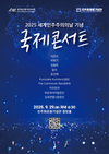 '세계민주주의의 날' 기념 콘서트 개최