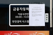 국정자원 '화재 중단' 우체국 예금·119 영상 신고 등 39개 서비스 복구