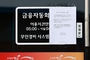 국정자원 '화재 중단' 우체국 예금·119 영상 신고 등 39개 서비스 복구
