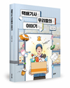도시의 골목과 물류 차량 좁은 좌석 안의 인생 ‘택배기사 우리들의 이야기’