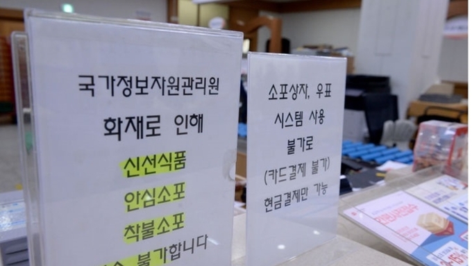 13일 째 정부 전산망 장애, 시스템 167개 재개…복구율 25.8