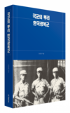 한국광복군의 기록을 집대성한 신간