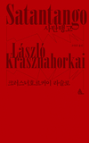 노벨문학상 수상자 크러스너호르커이 라슬로 번역서 판매 급증