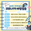 영주시, 2025-2026절기 코로나19 무료 예방접종 시행
