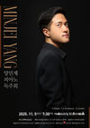 양민제 피아노 독주회... 베토벤과 쇼팽, 스크리아빈