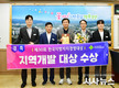 제30회 한국지방자치경영대상 지역개발대상 수상