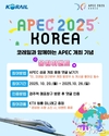 코레일 대구본부, APEC 2025 KOREA 성공 기원 이벤트 개최