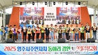 영주시 주민자치 동아리 경연·한마음대회…화합과 소통의 장 펼쳐져