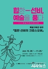경북 북부 예술 순회전의 마지막 여정...특별기획전 영주