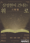 2025년 삼성현역사문화관 특별기획전시 개막