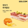 SSG닷컴, 겨울 제철 신선식품 최대 50% 할인 행사 진행