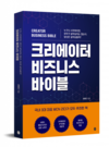 ‘1인 기업’의 시대... 지속가능한 크리에이터 생태계를 위한 전략