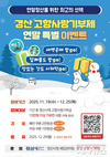 경산시 고향사랑기부제 연말 특별 이벤트 시행