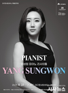 대구콘서트하우스, 섬세함과 폭발적인 열정으로 청중을 사로잡는 <양성원 피아노 리사이틀>