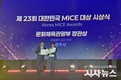경주시, 대한민국 MICE 대상‘우수 국제회의지구’전국 최초 선정