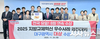 대구시, 규제혁신 경진대회 대상! ‘전국 유일’ 8년 연속 수상