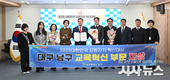 대구 남구, 2025 지방자치 혁신대상 ‘교육혁신 부문 대상’수상