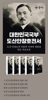 ‘도산 안창호 전서’ 5권 세트 출간... 미공개 연설, 임정 활동일지 수록