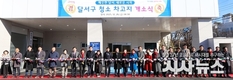 대구 달서구 청소차 차고지 신청사 개소식 개최
