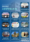 대구소방, 「2025 소방정책 베스트 10」 선정