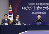 李 대통령 "수도권 집중 강화, 성장 잠재력 훼손…5극3특 중심 성장동력 확보"